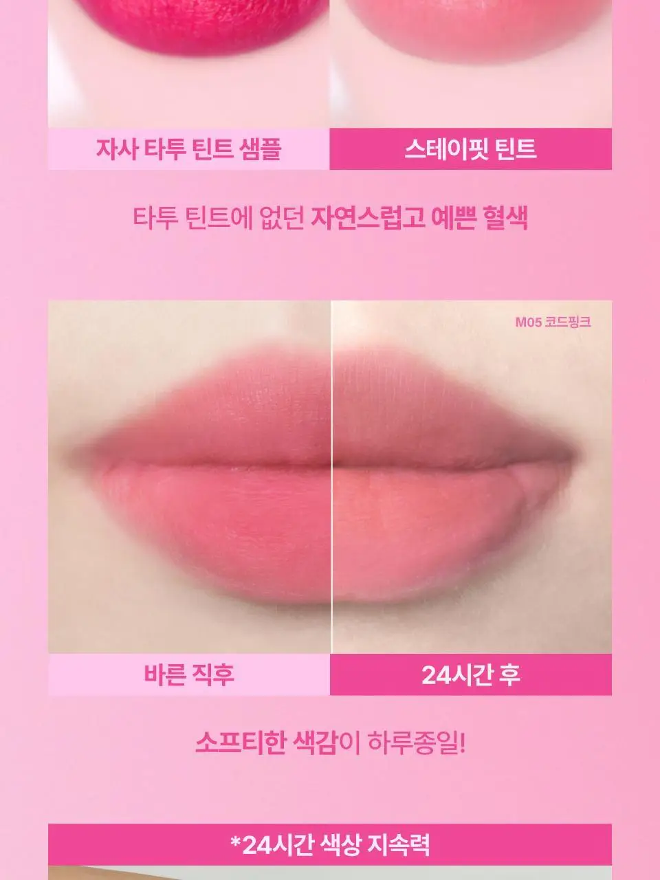 [20가지핑크] 퓌 핑크 옵세션 스테이핏 틴트 3.8g 20종 상세페이지 12
